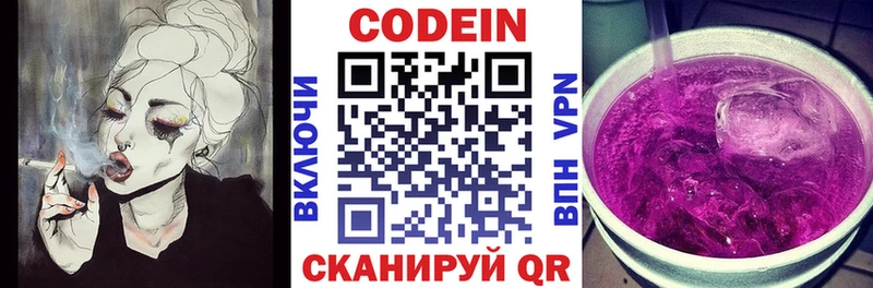 купить  цена  Бавлы  Кодеин Purple Drank 
